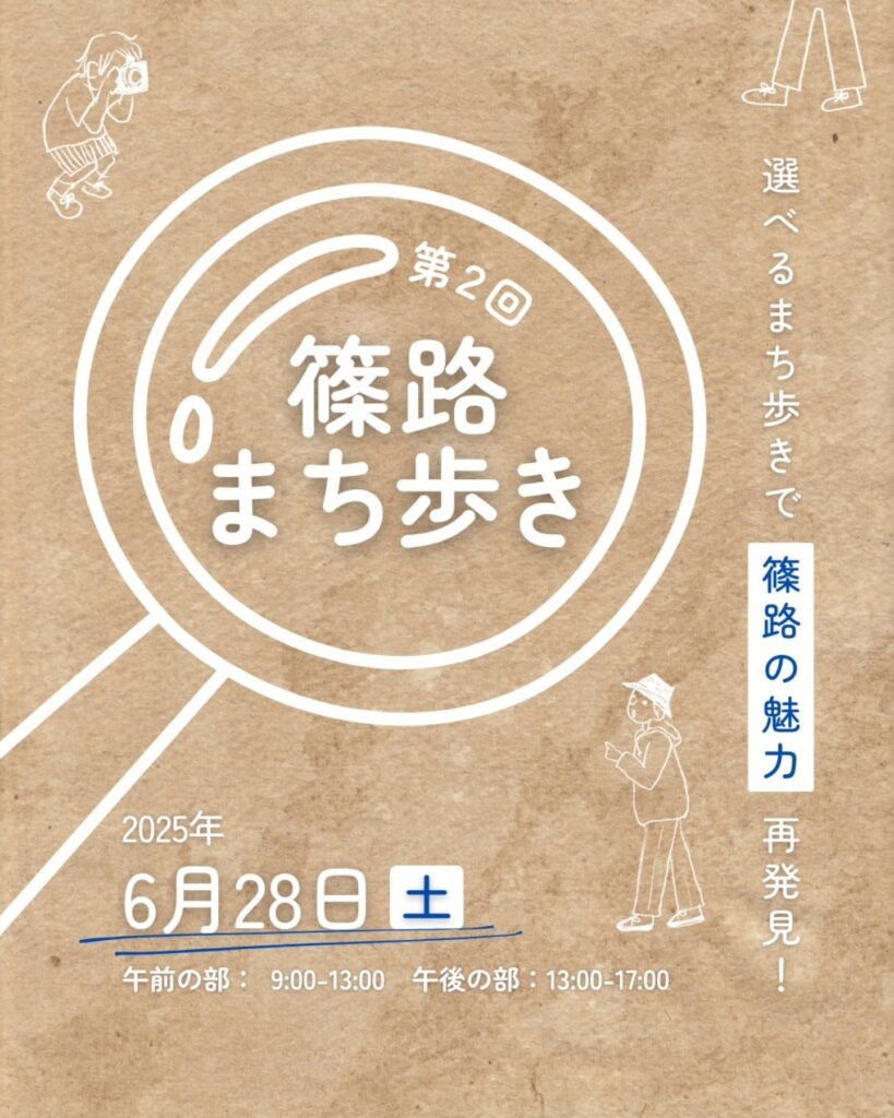 篠路まち歩きの開催日時の紹介の図