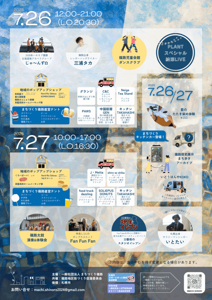 篠路東口駅前フェスのちらし裏