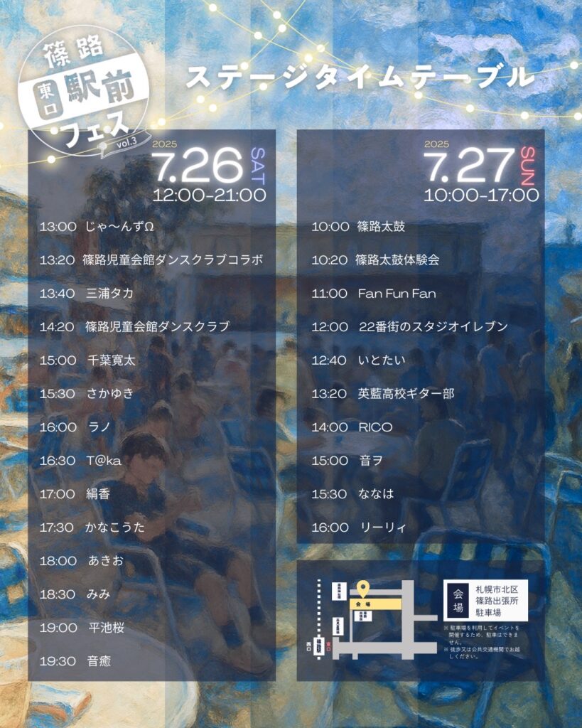 画像に alt 属性が指定されていません。ファイル名: 20250717%E3%82%B9%E3%83%86%E3%83%BC%E3%82%B8%E5%91%8A%E7%9F%A5-819x1024.jpg