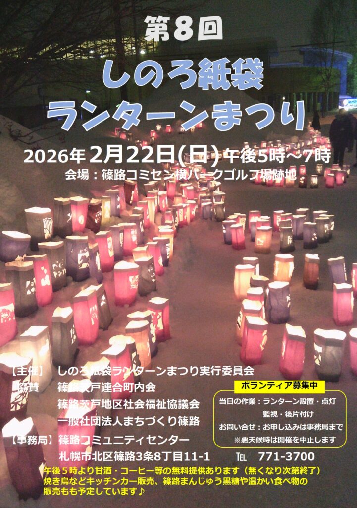 2025篠路紙袋ランターン祭りのちらし