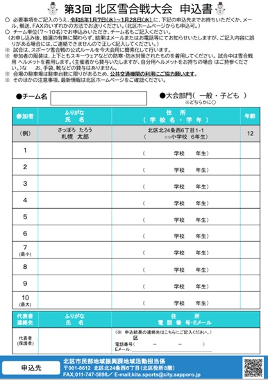 第３回北区雪合戦大会申込書
